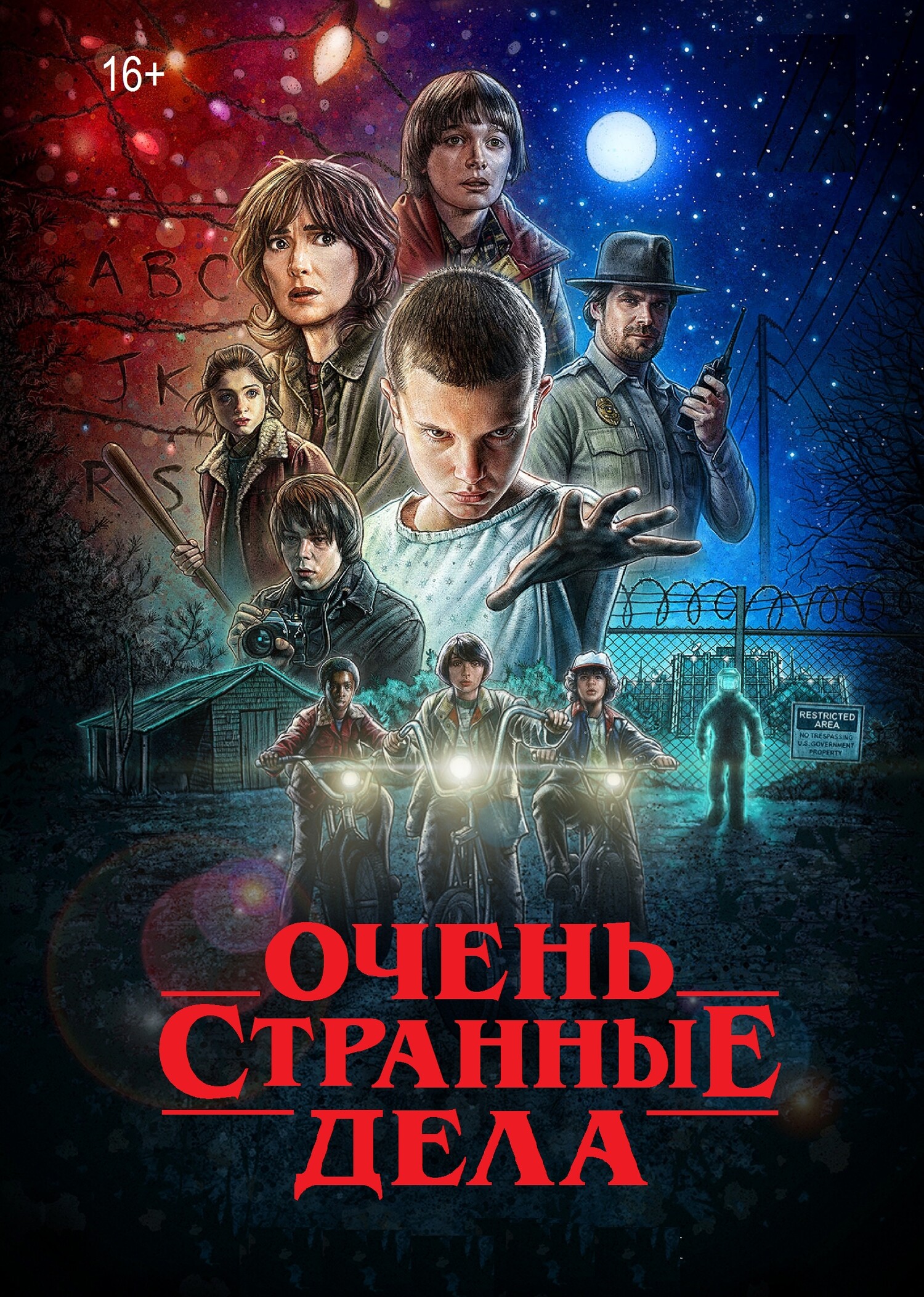 Очень странные дела