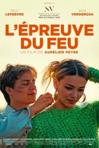 Испытание огнем