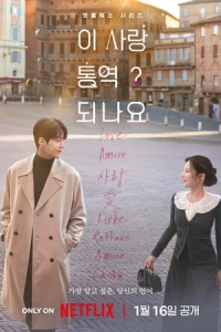 Можно ли перевести любовь?