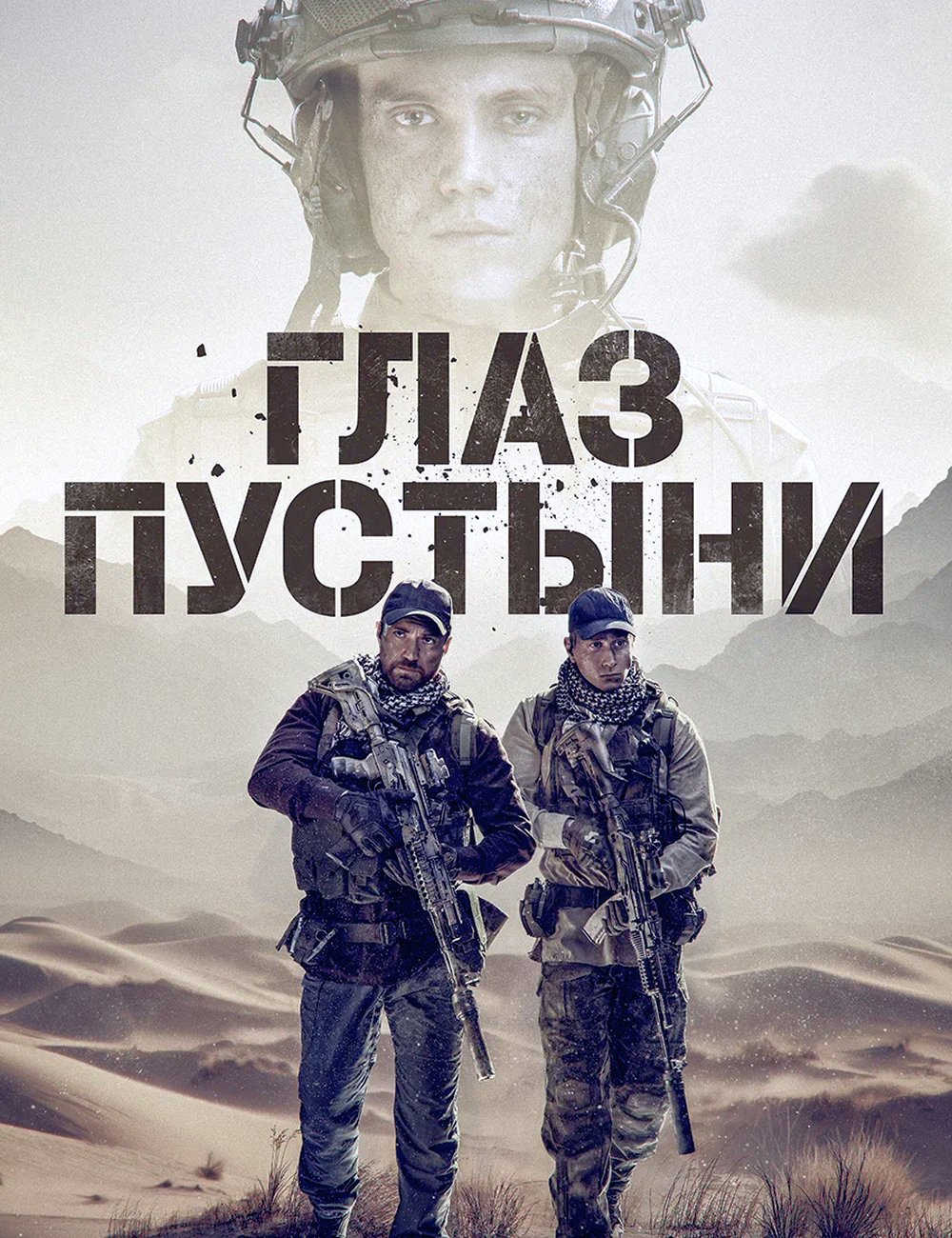 Глаз пустыни Глаз пустыни